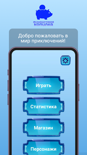 Финансовая Копилка Screenshot 0