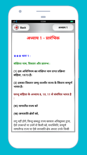 CrPC in Hindi - Code of Criminal Procedure Screenshot 1