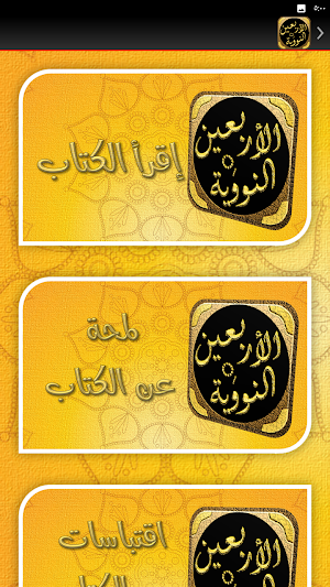 شرح الاربعين النووية بن عثيمين Screenshot 2