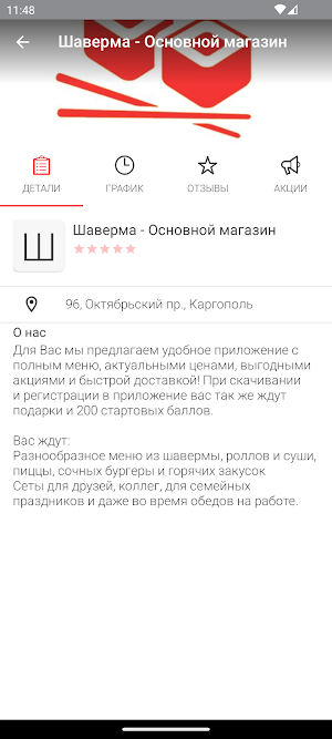 Суши&Вёсла Screenshot 3
