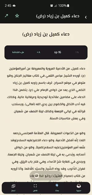 مفاتيح الجنان المطور | بدون نت Screenshot 2