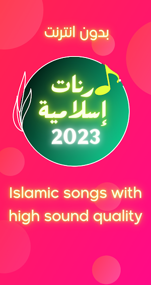 رنات إسلامية للهاتف روعة Screenshot 0