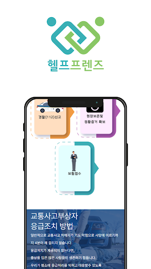 헬프프렌즈 Screenshot 3