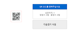 태권도겨루기채점기 Screenshot 2