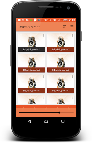 نغمات مصرية جديدة Screenshot 1