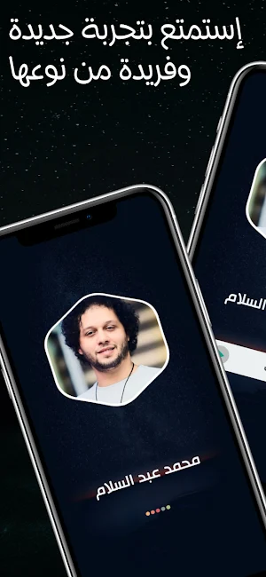 محمد عبد السلام 2024 بدون نت Screenshot 1