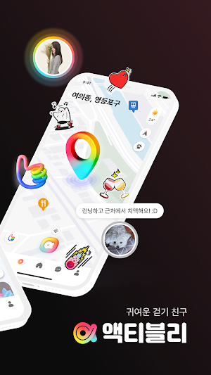 액티블리: 게임형 만보기, 산책친구, 소소한 앱테크 Screenshot 1