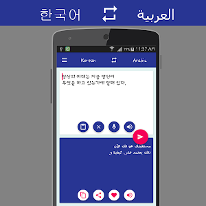 Korean Arabic Translator Screenshot 2