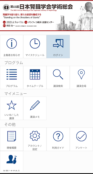 第66回日本腎臓学会学術総会（jsn66） Screenshot 0