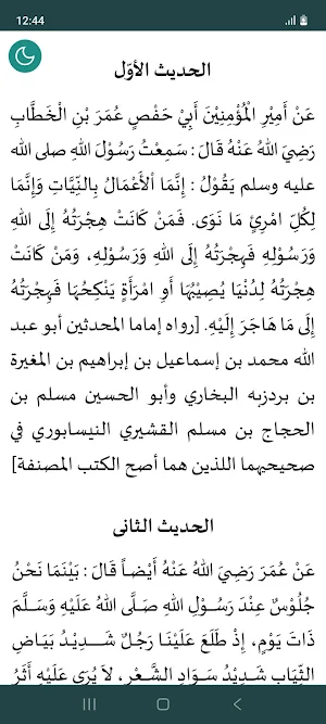Al-Arbain an-Nawawiyyah Screenshot 1