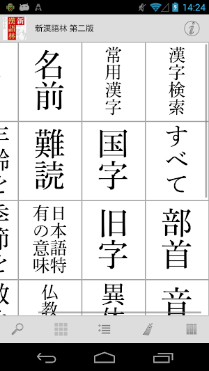 新漢語林 第二版 Screenshot 1