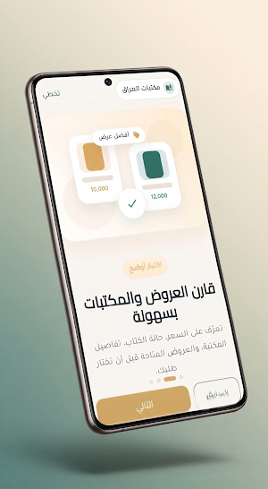 مكتبات العراق Screenshot 2