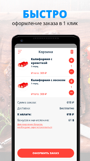 Суши club | Брянск Screenshot 2