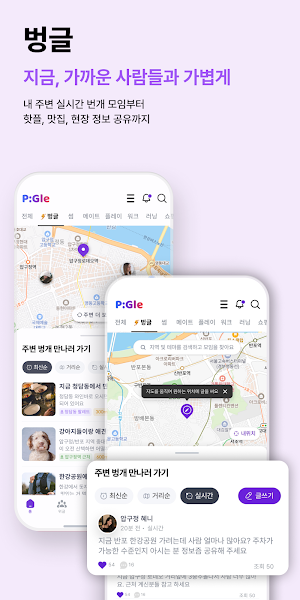 P:gle(피글) - 모든 만남의 시작 Screenshot 3