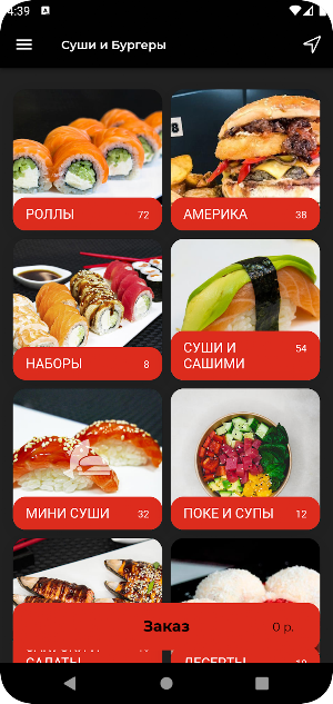 Суши и Бургеры Screenshot 0