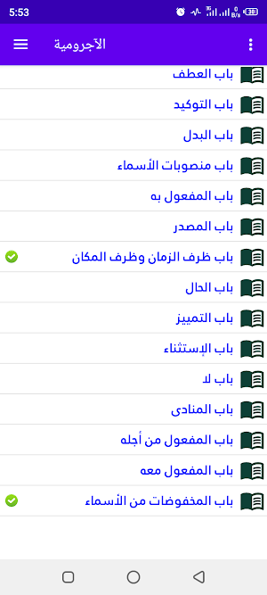 الآجرومية Screenshot 1