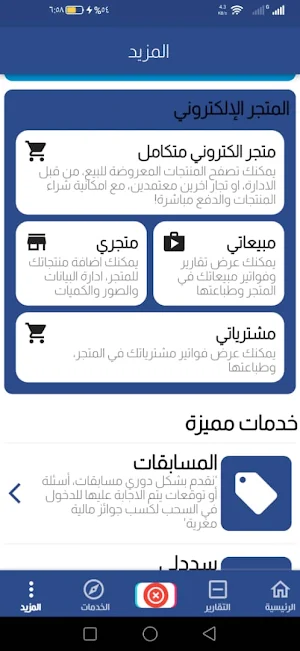 السريع سددلي Screenshot 1