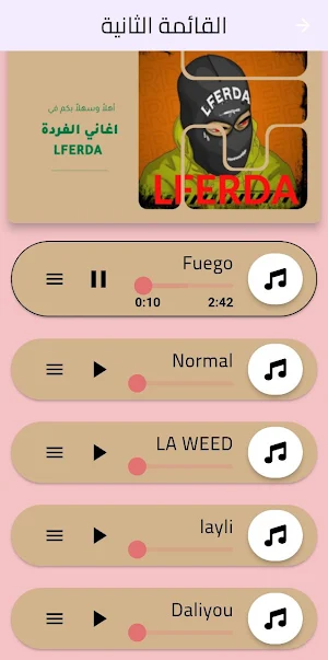 اغاني الفردة / Lferda Screenshot 1