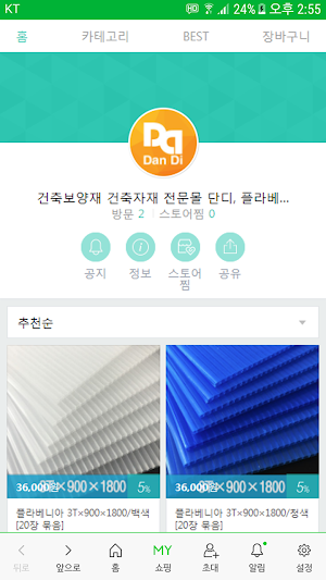 단디몰 - idandi Screenshot 0