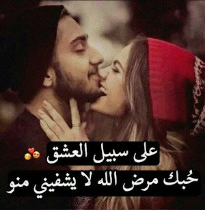 مسجات حب رومانسية للمخطوبين Screenshot 1