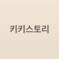 키키스토리