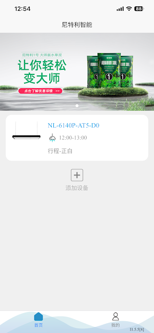 Netlea App V2 Screenshot 0