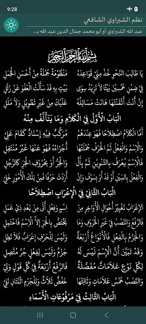 Nazm Al-Syabrawi Al-Syafii Screenshot 1