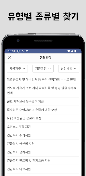 보조금24 - 보조금 복지지원금 신청정보 도우미 앱 Screenshot 2