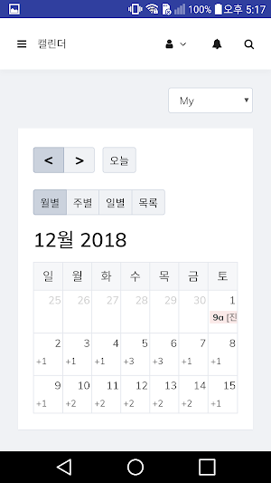 쉐어인벤트 - 비즈니스 다이어리, 업무 관리, 업무 협 Screenshot 2