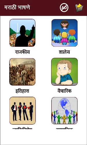 Marathi Bhashan l मराठी भाषणे Screenshot 2