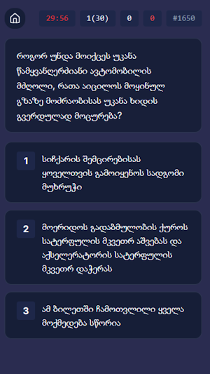 Avtoskola Varketilshi Screenshot 3