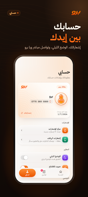 شركة برو Screenshot 2