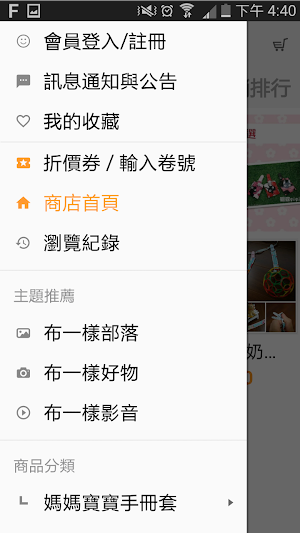 寶貝布一樣:精緻手作嬰婦商品 Screenshot 2