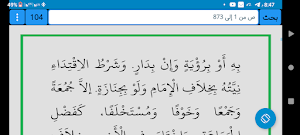مختصر خليل (تنوير البصر) Screenshot 0