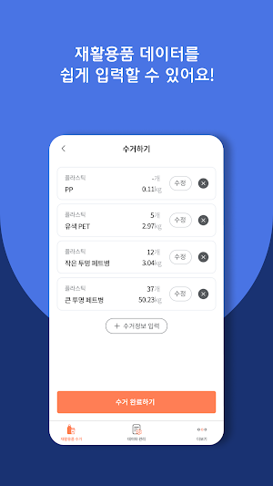 CO2CO 수거자 Screenshot 1