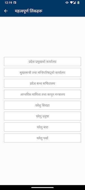 Udhyog Bibhag Screenshot 2