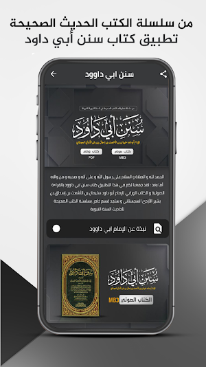 سنن ابي داود : الحديث الشريف Screenshot 0