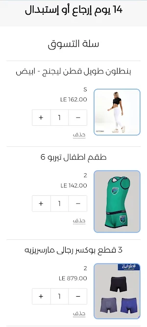 Cottonil Egypt - قطونيل مصر Screenshot 0