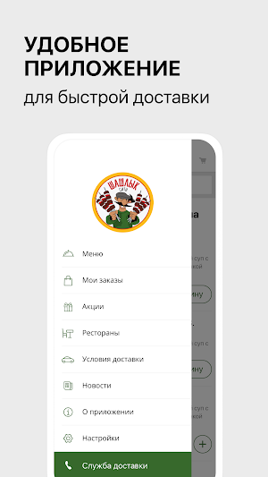 Шашлык Сити Screenshot 0