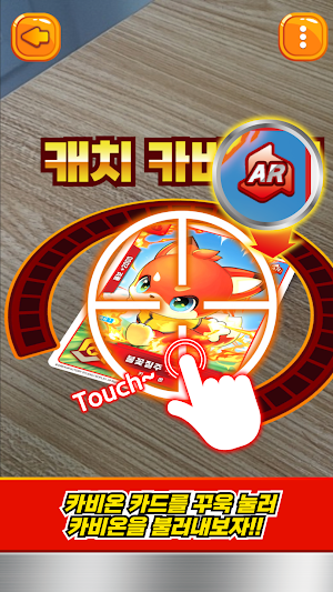 카비온AR Screenshot 1