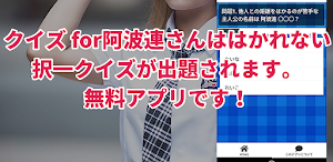 クイズ for 阿波連さんははかれない/アニメ検定アプリ Screenshot 0