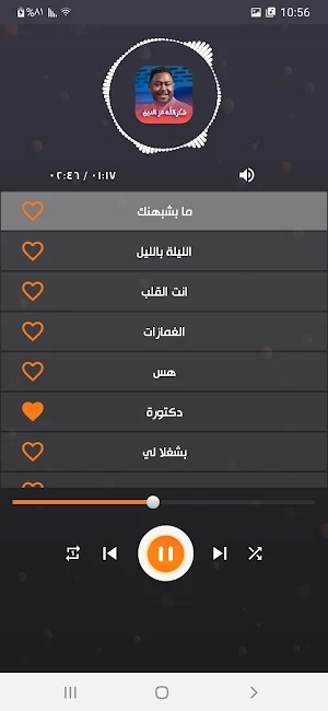 اغاني شكرالله عزالدين بدون نت Screenshot 3