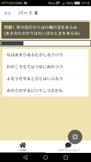 わかるかな？百人一首 Screenshot 1
