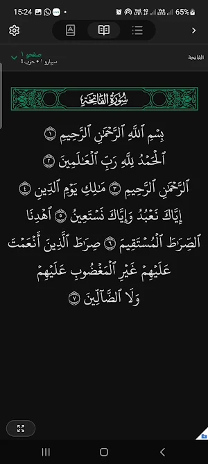 Alfaz Ul Quran Screenshot 2