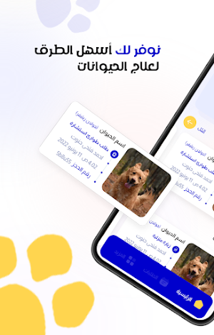 Hayawany Doctor - حيواني دكتور Screenshot 2