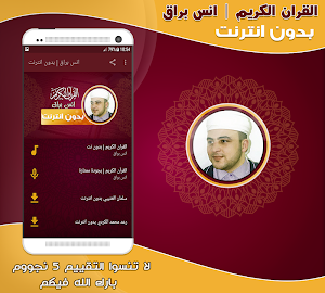 Quran Anas Bourak offline Screenshot 0