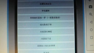 童話故事之安徒生童話04 Screenshot 0