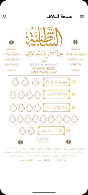 متن الشاطبية Screenshot 0