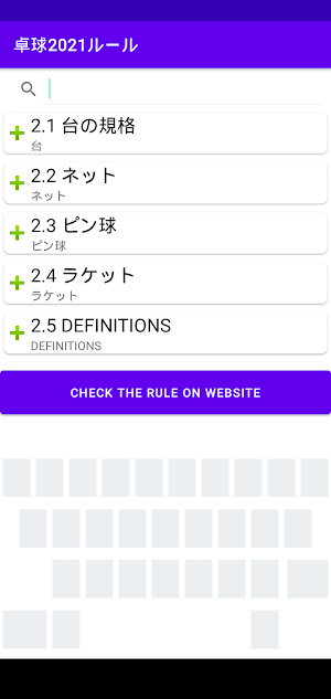 2021年版卓球のルール Screenshot 0