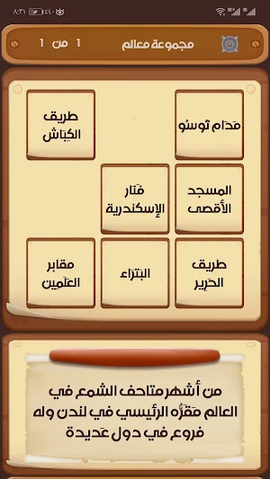 لعبة معلومات أَيُّهَا؟ Screenshot 2